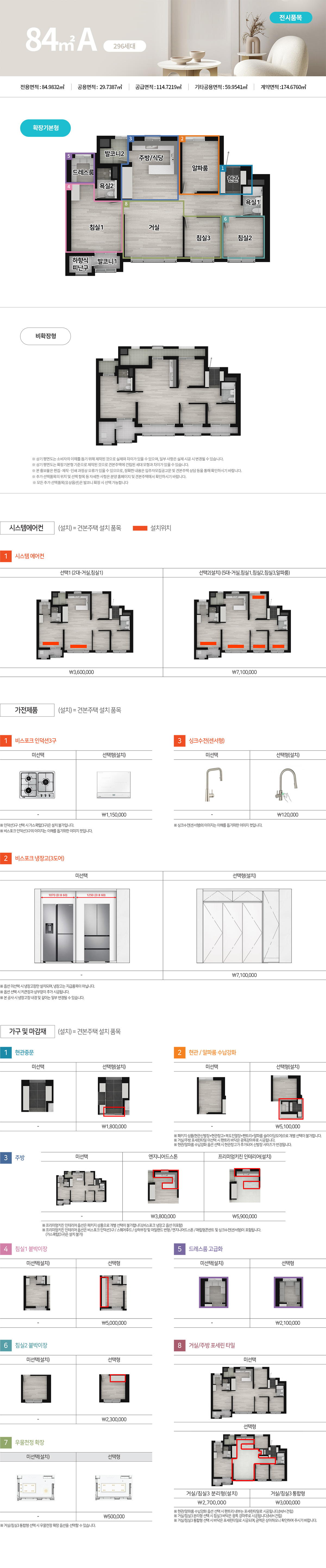 휴먼빌 일산클래스원_모델하우스_84a.jpg
