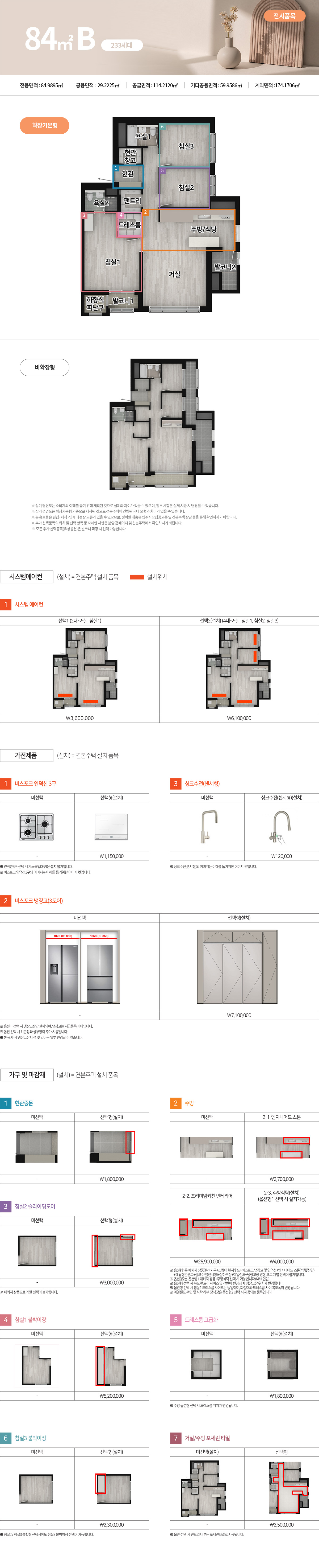휴먼빌 일산클래스원_모델하우스_84b.jpg